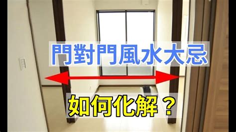 門對門風水化解|如何破解門對門的風水問題？3個簡單有效的方法